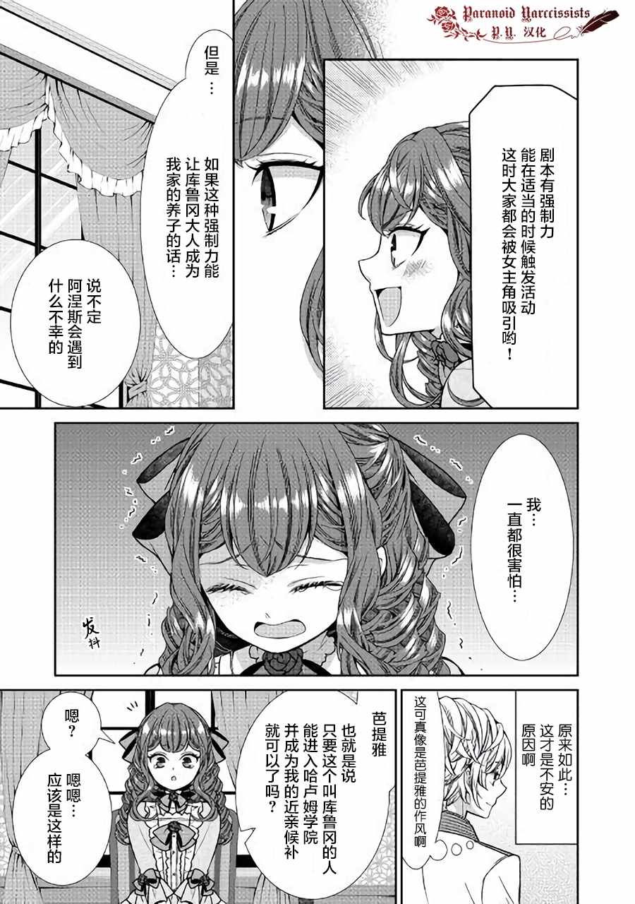 《自称恶役大小姐的婚约者观察记录》漫画最新章节第4话免费下拉式在线观看章节第【23】张图片