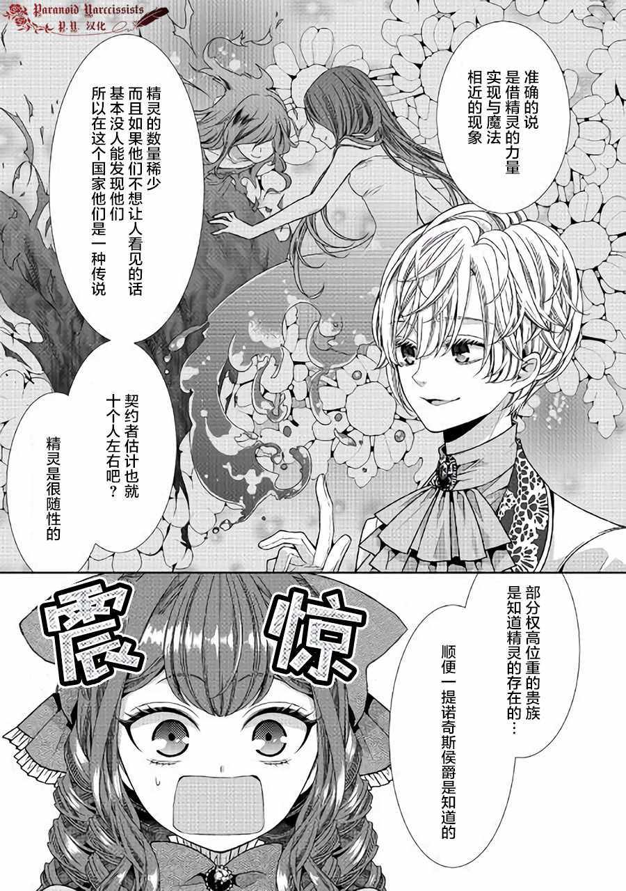 《自称恶役大小姐的婚约者观察记录》漫画最新章节第5话免费下拉式在线观看章节第【15】张图片