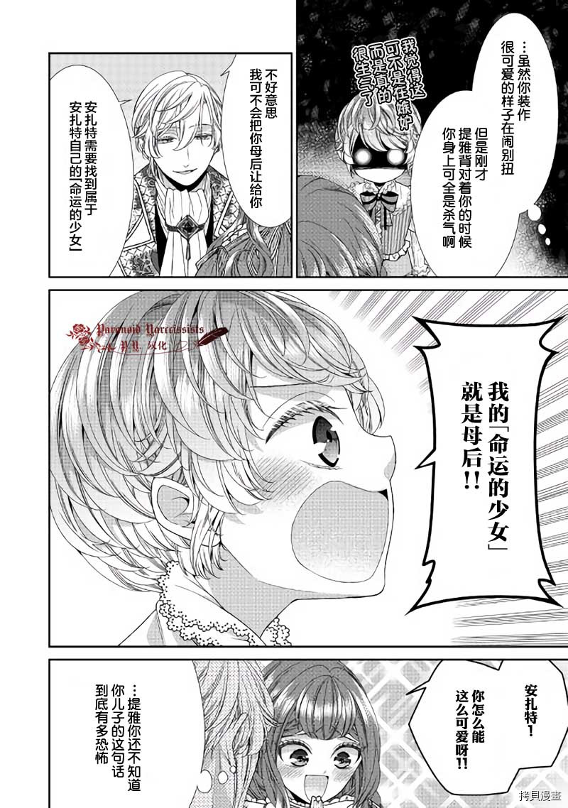 《自称恶役大小姐的婚约者观察记录》漫画最新章节第33话免费下拉式在线观看章节第【18】张图片