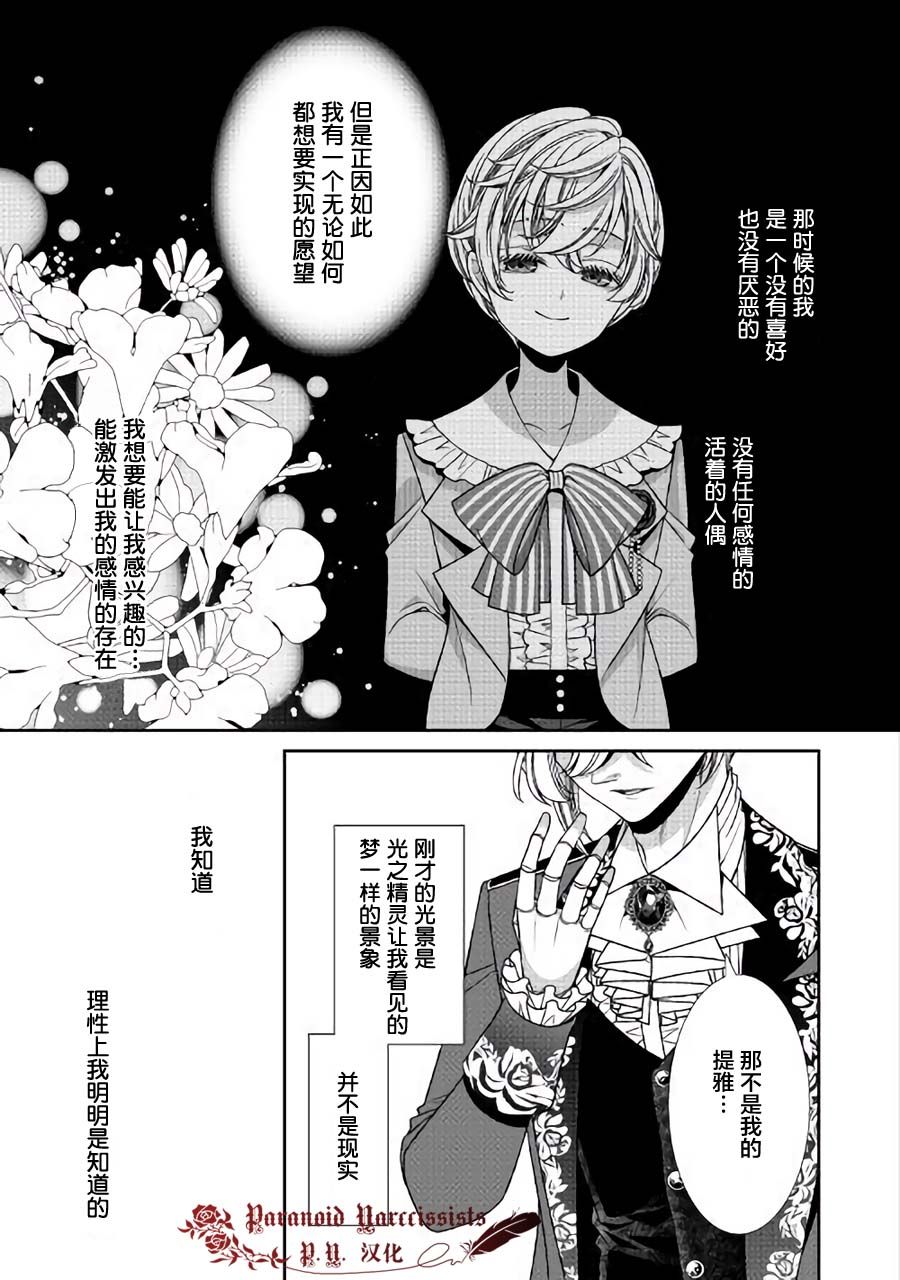 《自称恶役大小姐的婚约者观察记录》漫画最新章节第21话免费下拉式在线观看章节第【17】张图片