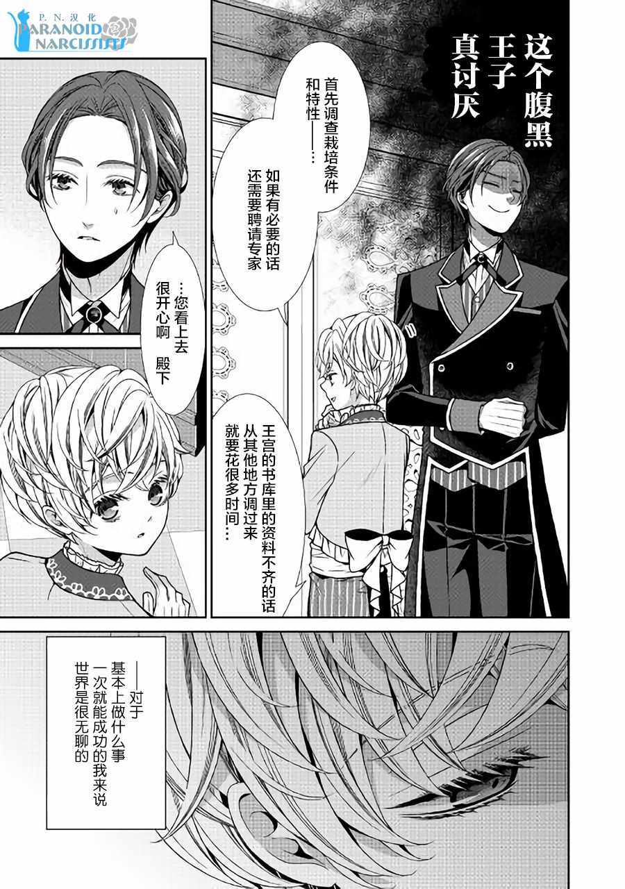 《自称恶役大小姐的婚约者观察记录》漫画最新章节第2话免费下拉式在线观看章节第【7】张图片