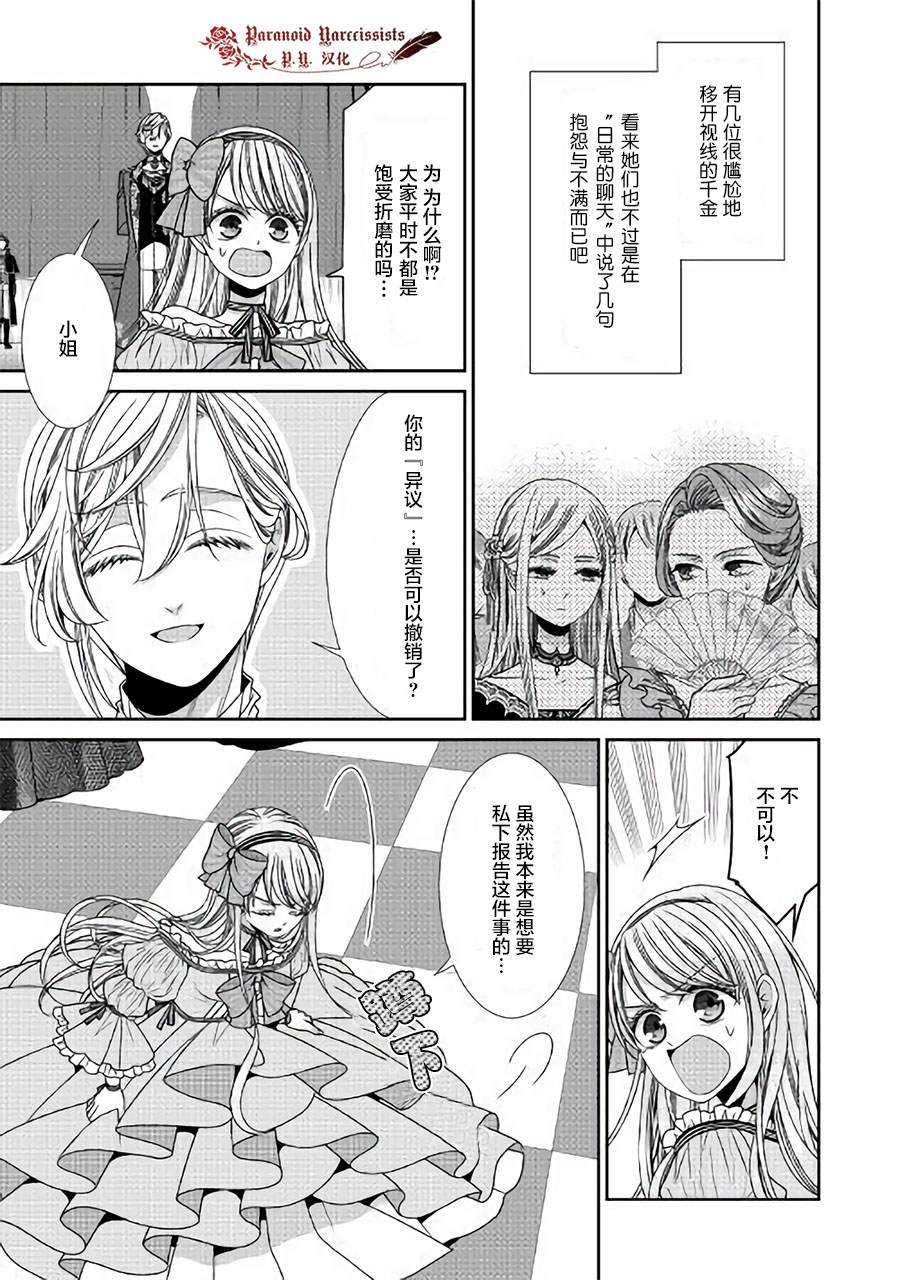 《自称恶役大小姐的婚约者观察记录》漫画最新章节第19话免费下拉式在线观看章节第【7】张图片