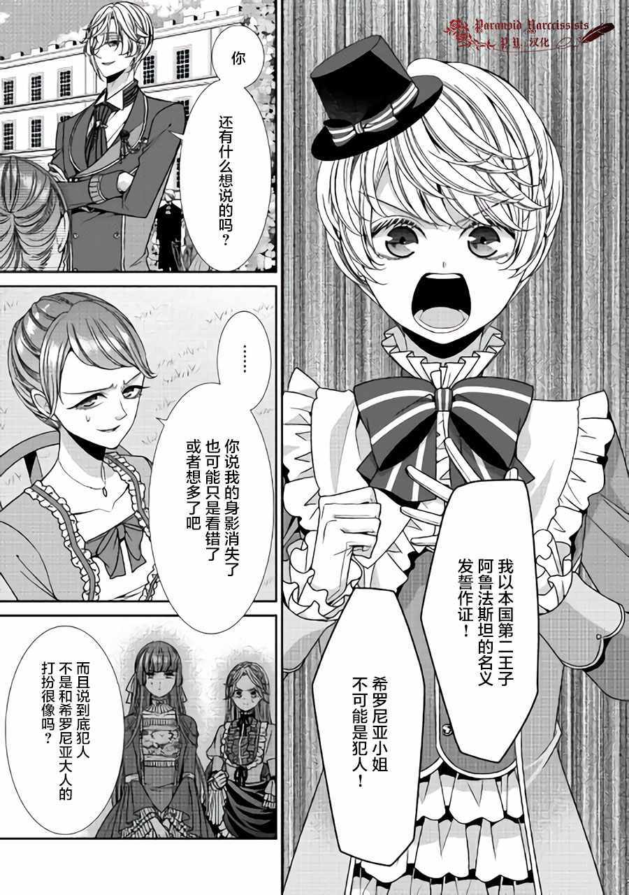 《自称恶役大小姐的婚约者观察记录》漫画最新章节第14话免费下拉式在线观看章节第【7】张图片