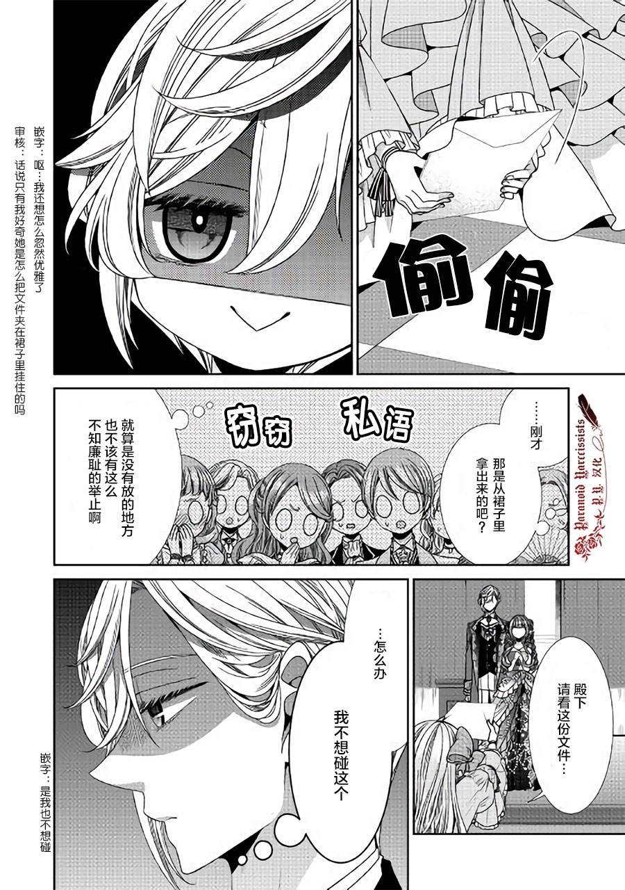 《自称恶役大小姐的婚约者观察记录》漫画最新章节第19话免费下拉式在线观看章节第【8】张图片