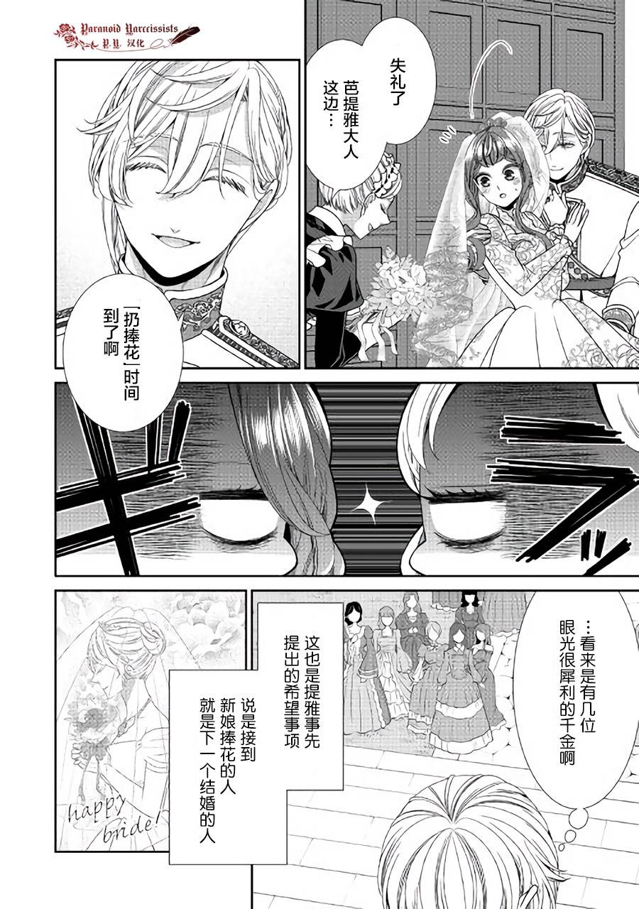 《自称恶役大小姐的婚约者观察记录》漫画最新章节第32话免费下拉式在线观看章节第【7】张图片