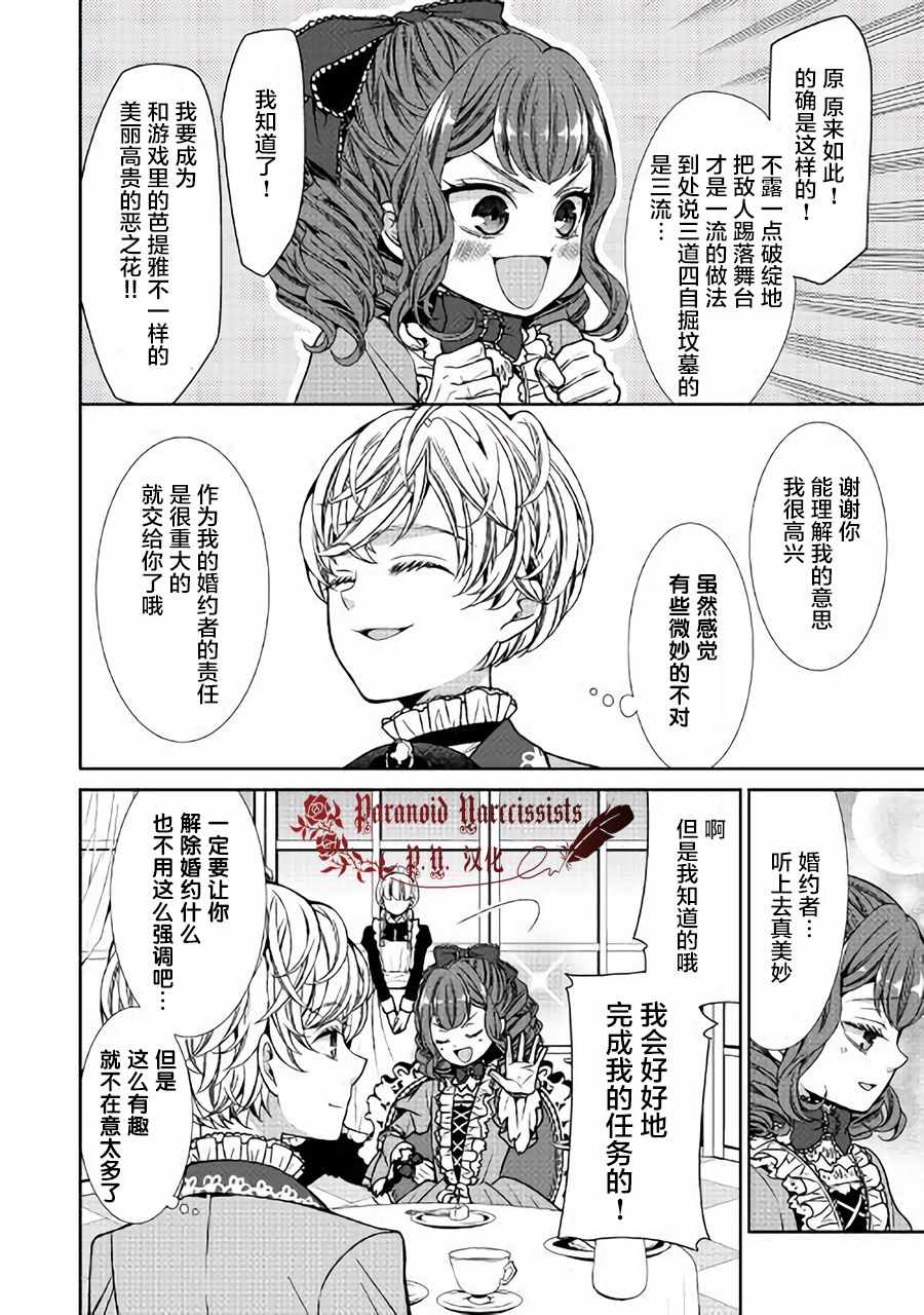 《自称恶役大小姐的婚约者观察记录》漫画最新章节第1话免费下拉式在线观看章节第【26】张图片