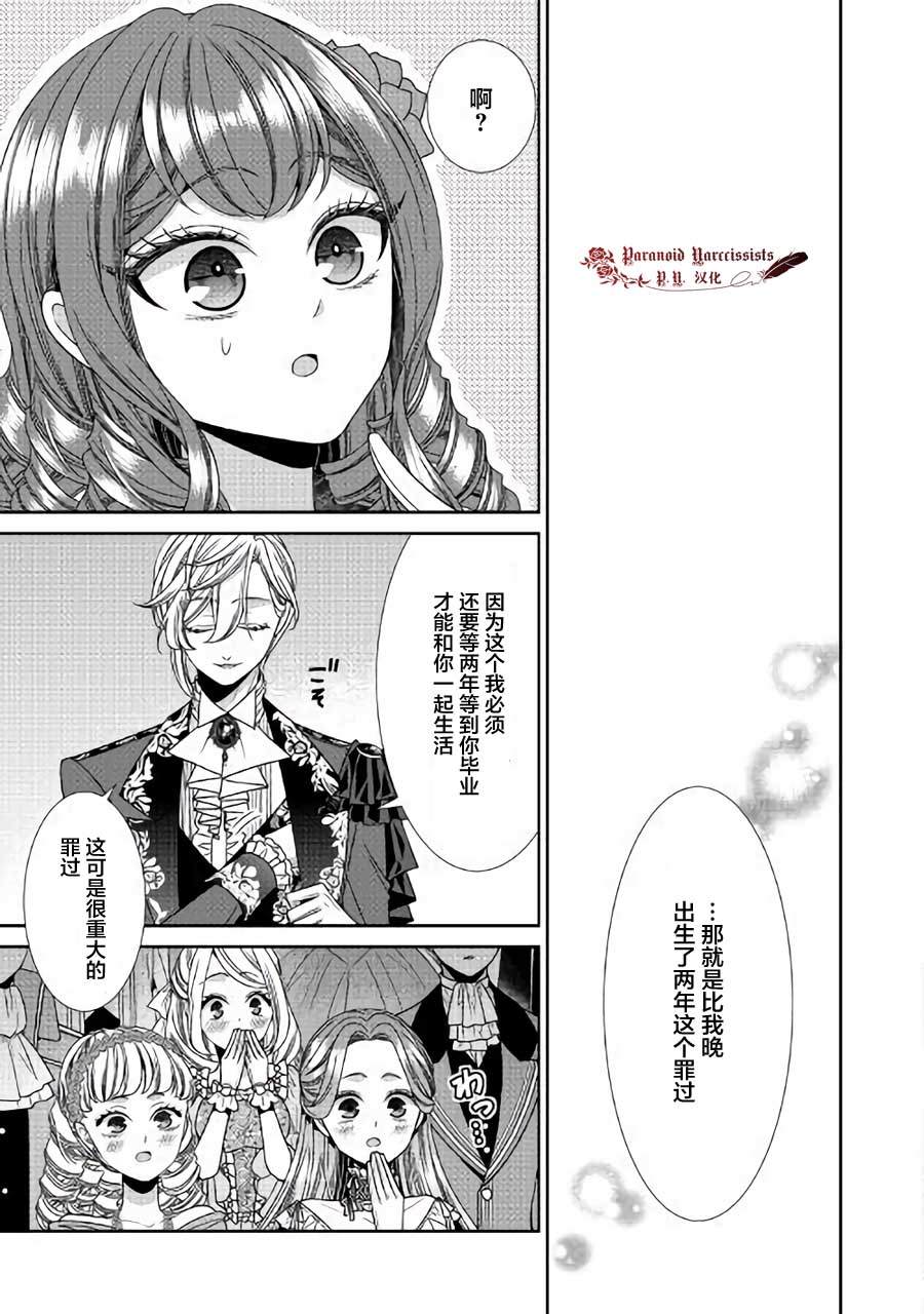《自称恶役大小姐的婚约者观察记录》漫画最新章节第18话免费下拉式在线观看章节第【21】张图片