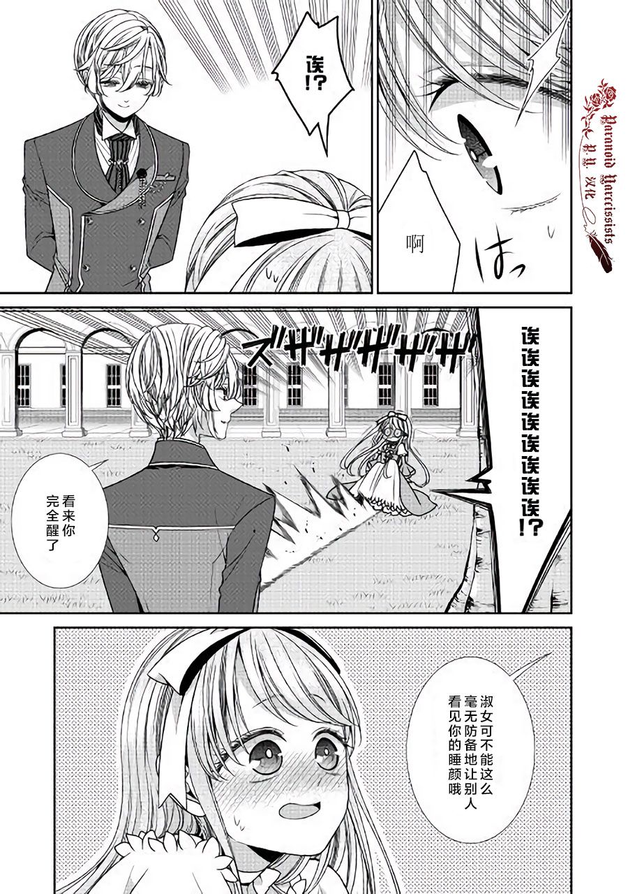 《自称恶役大小姐的婚约者观察记录》漫画最新章节第22话免费下拉式在线观看章节第【15】张图片