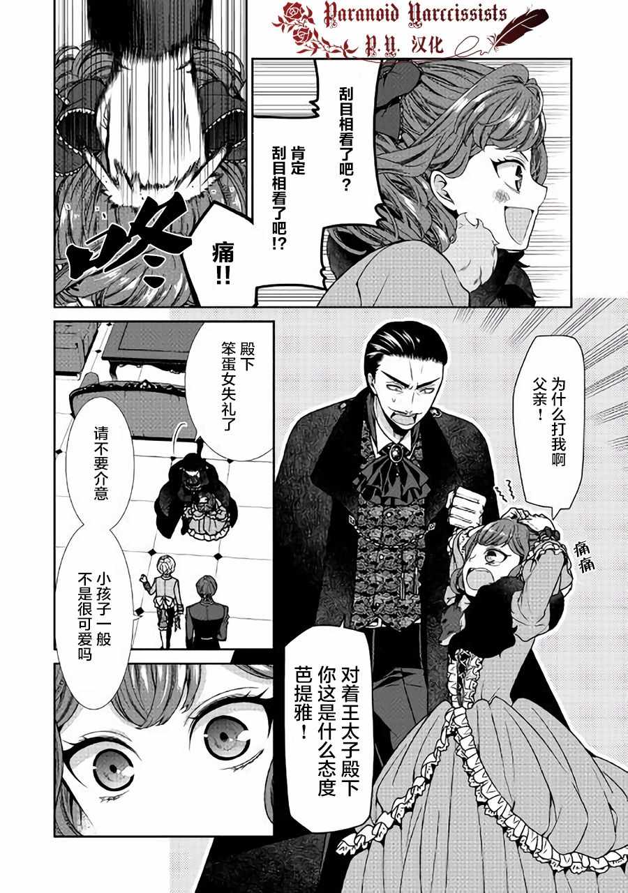 《自称恶役大小姐的婚约者观察记录》漫画最新章节第1话免费下拉式在线观看章节第【19】张图片