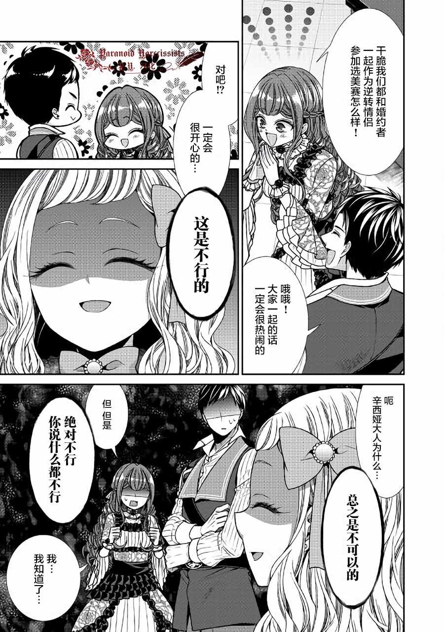 《自称恶役大小姐的婚约者观察记录》漫画最新章节第11话免费下拉式在线观看章节第【7】张图片