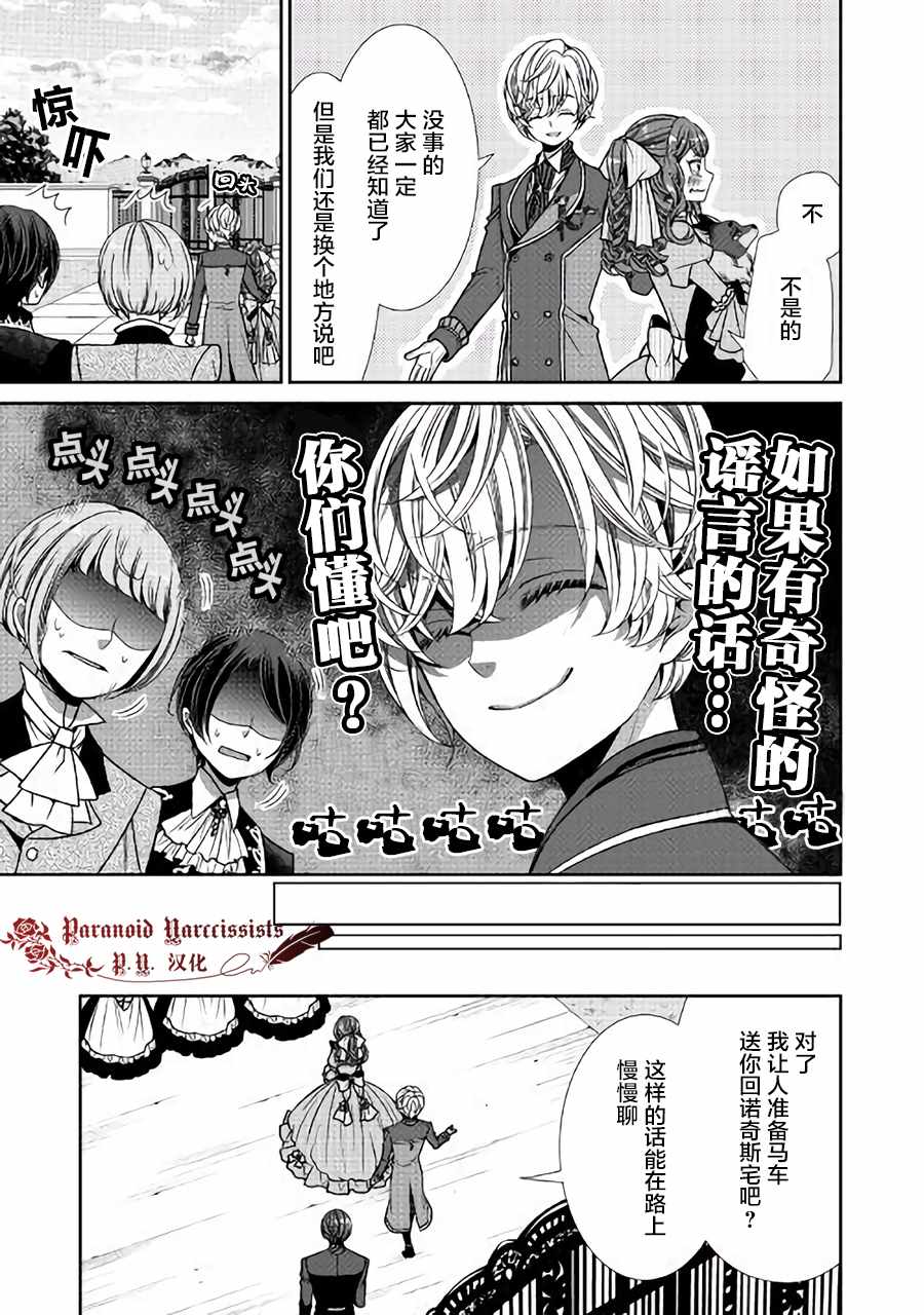 《自称恶役大小姐的婚约者观察记录》漫画最新章节第4话免费下拉式在线观看章节第【7】张图片