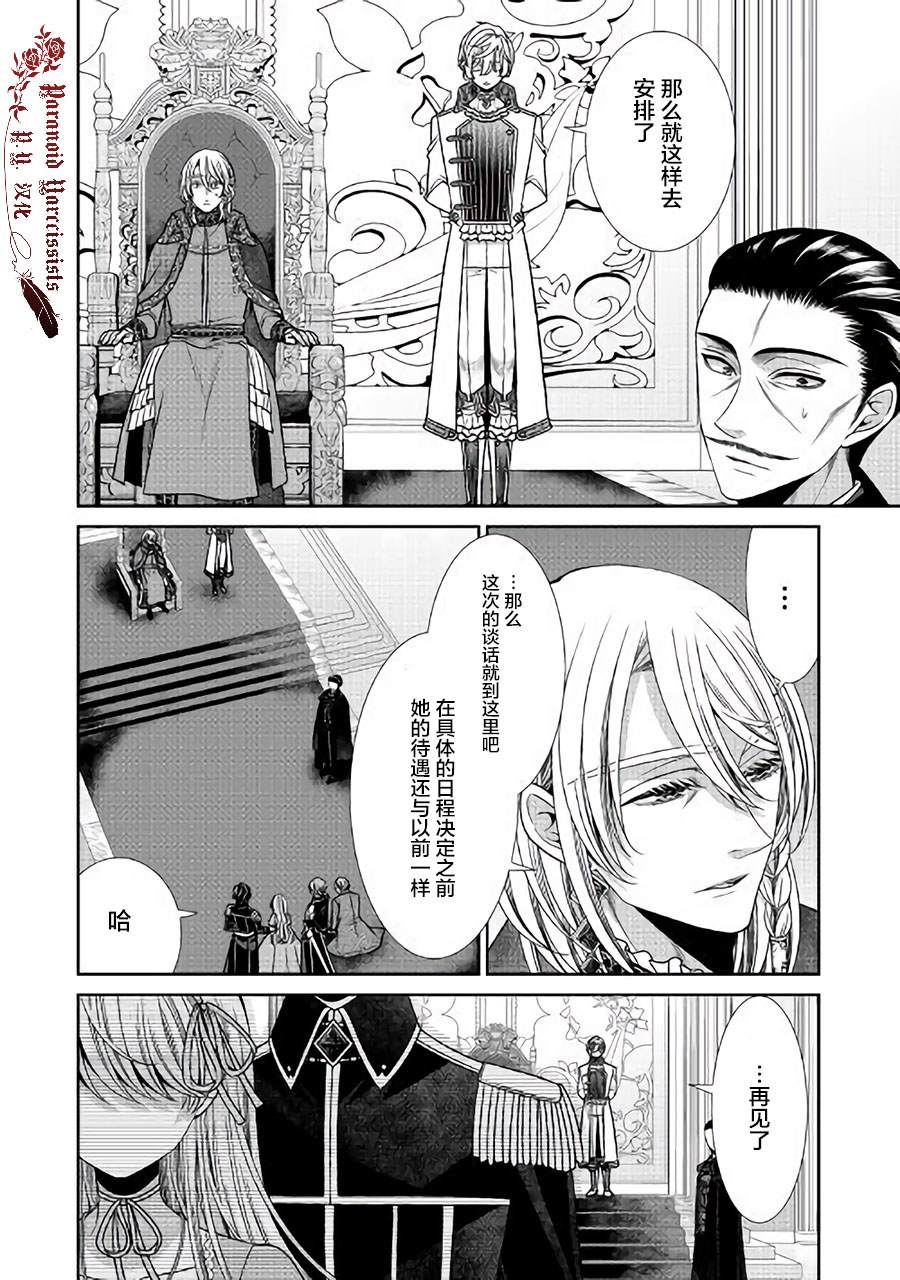 《自称恶役大小姐的婚约者观察记录》漫画最新章节第28话免费下拉式在线观看章节第【18】张图片