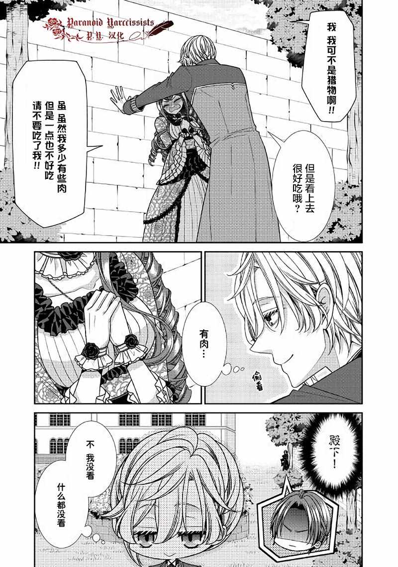 《自称恶役大小姐的婚约者观察记录》漫画最新章节第16话免费下拉式在线观看章节第【5】张图片