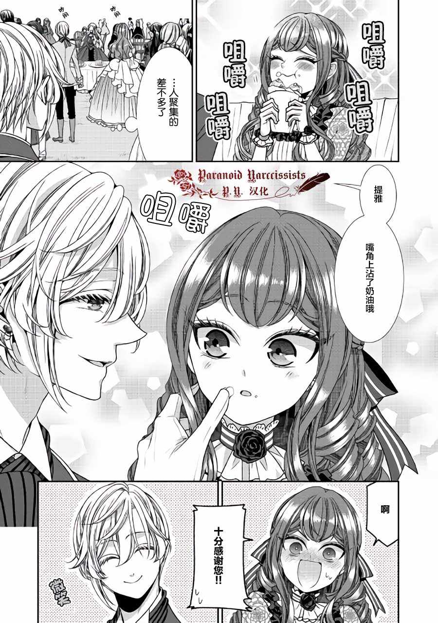 《自称恶役大小姐的婚约者观察记录》漫画最新章节第15话免费下拉式在线观看章节第【17】张图片