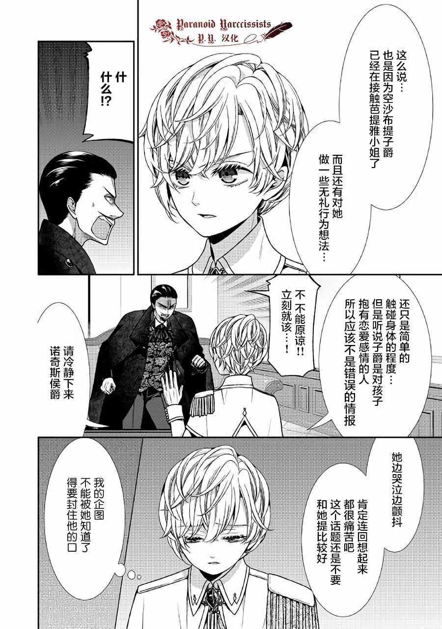 《自称恶役大小姐的婚约者观察记录》漫画最新章节第3话免费下拉式在线观看章节第【22】张图片