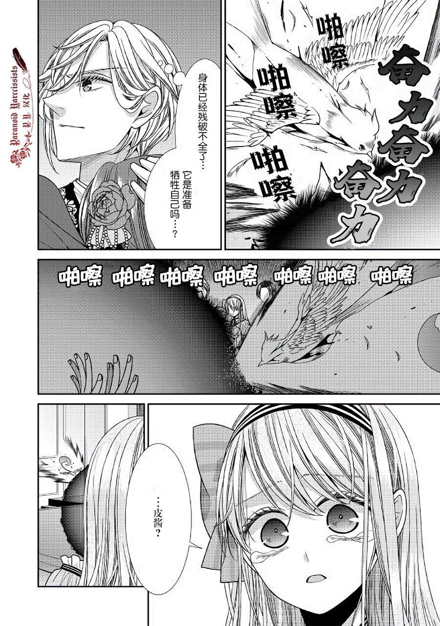 《自称恶役大小姐的婚约者观察记录》漫画最新章节第20话免费下拉式在线观看章节第【14】张图片