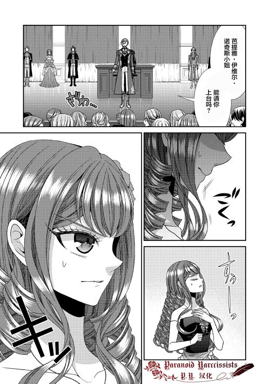 《自称恶役大小姐的婚约者观察记录》漫画最新章节第18话免费下拉式在线观看章节第【17】张图片