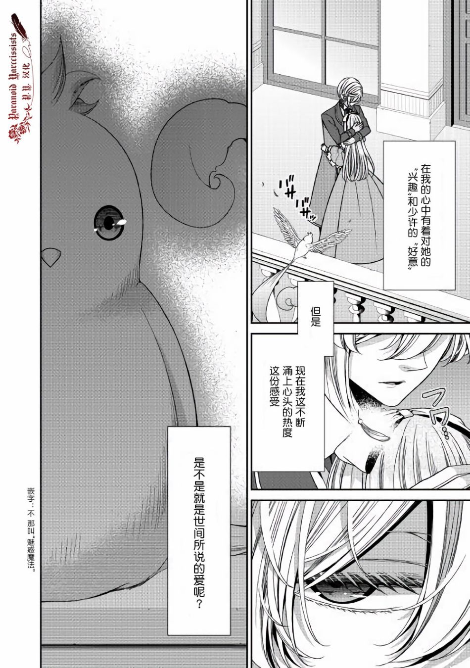 《自称恶役大小姐的婚约者观察记录》漫画最新章节第22话免费下拉式在线观看章节第【36】张图片