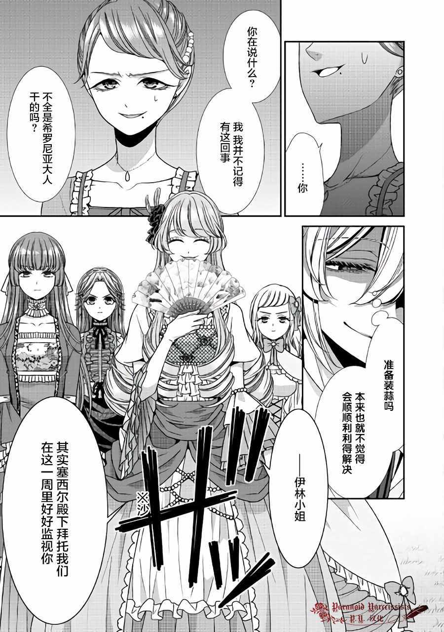 《自称恶役大小姐的婚约者观察记录》漫画最新章节第14话免费下拉式在线观看章节第【3】张图片