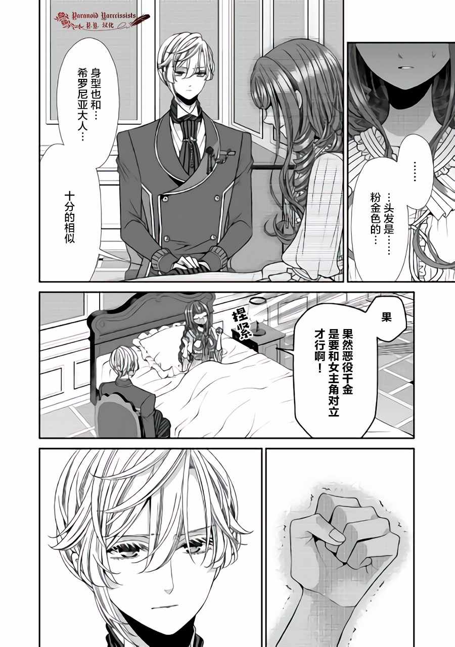 《自称恶役大小姐的婚约者观察记录》漫画最新章节第13话免费下拉式在线观看章节第【4】张图片