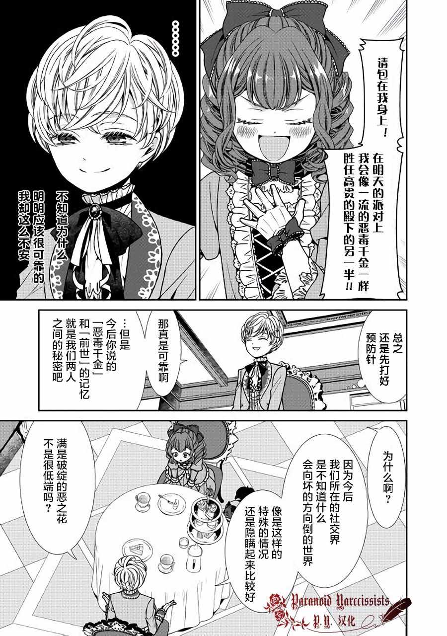 《自称恶役大小姐的婚约者观察记录》漫画最新章节第1话免费下拉式在线观看章节第【25】张图片