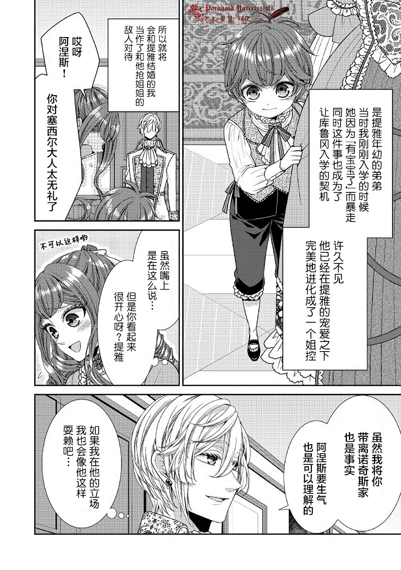 《自称恶役大小姐的婚约者观察记录》漫画最新章节第30话免费下拉式在线观看章节第【6】张图片