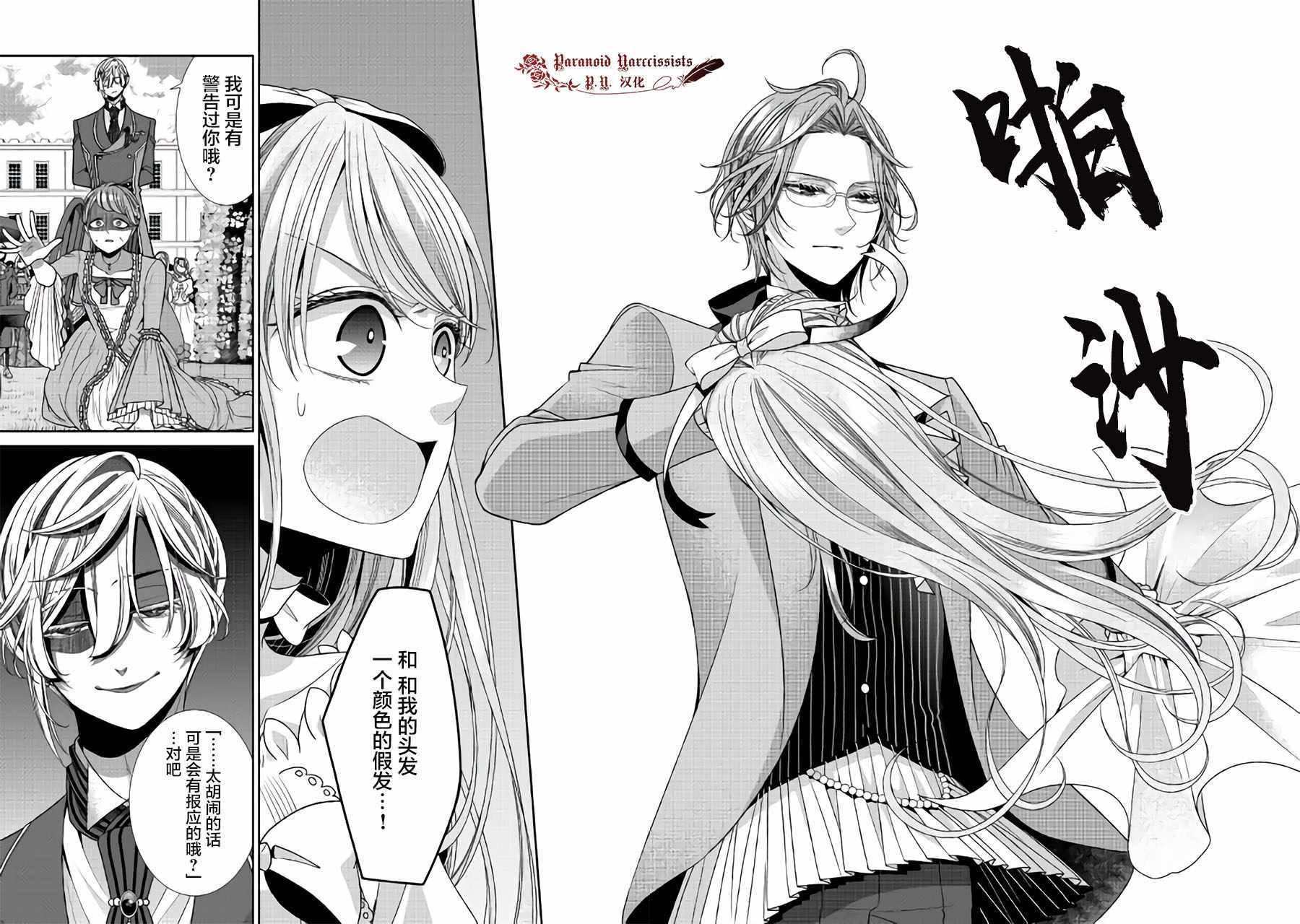 《自称恶役大小姐的婚约者观察记录》漫画最新章节第14话免费下拉式在线观看章节第【20】张图片