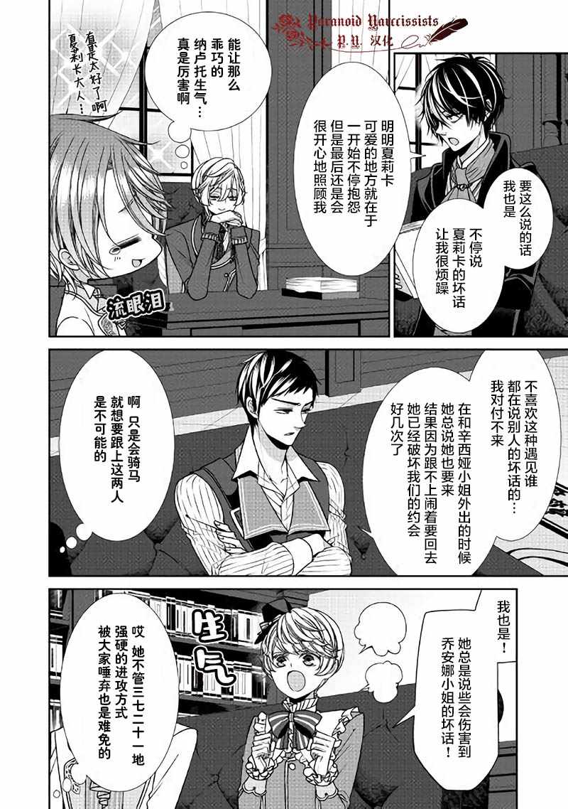 《自称恶役大小姐的婚约者观察记录》漫画最新章节第16话免费下拉式在线观看章节第【16】张图片