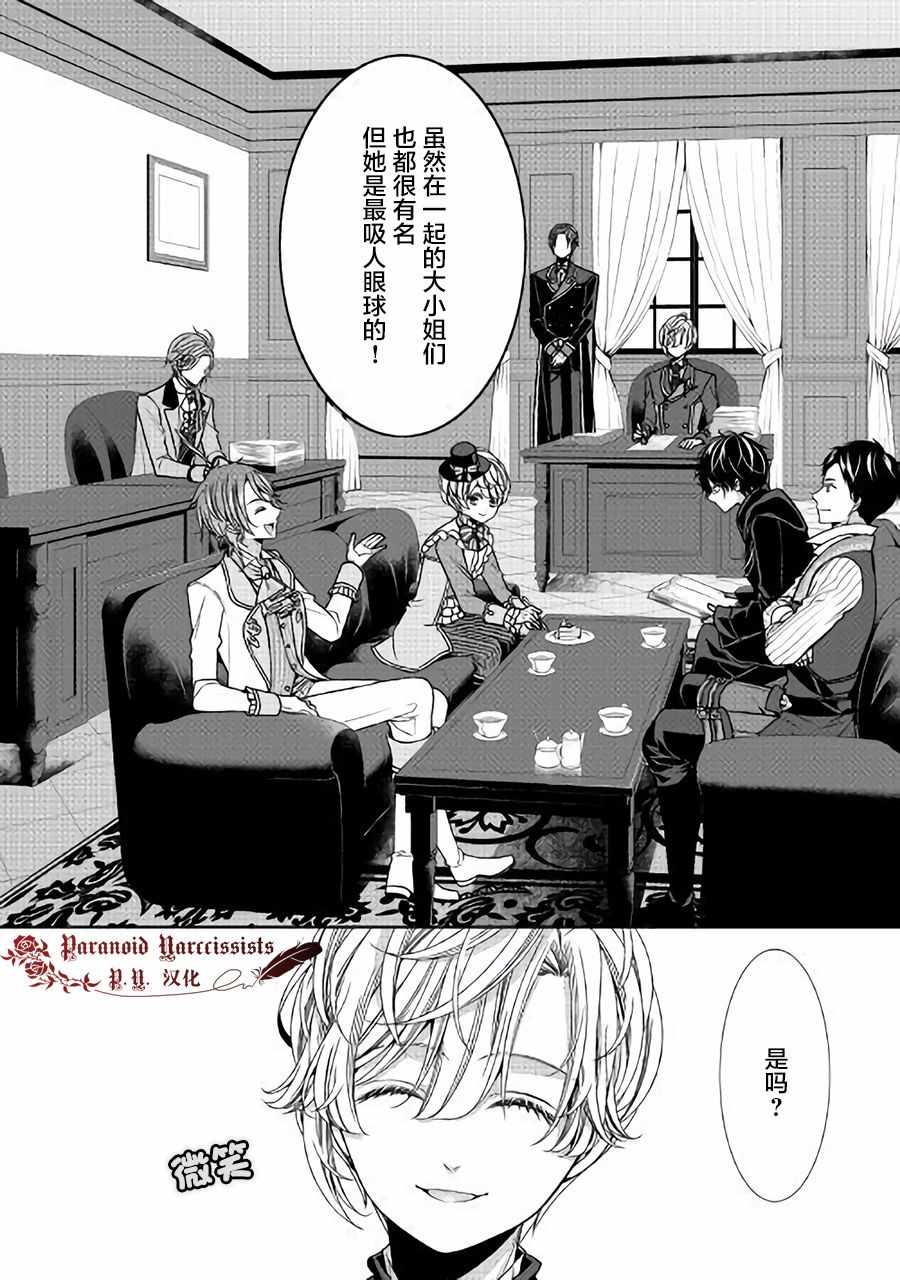 《自称恶役大小姐的婚约者观察记录》漫画最新章节第6话免费下拉式在线观看章节第【3】张图片