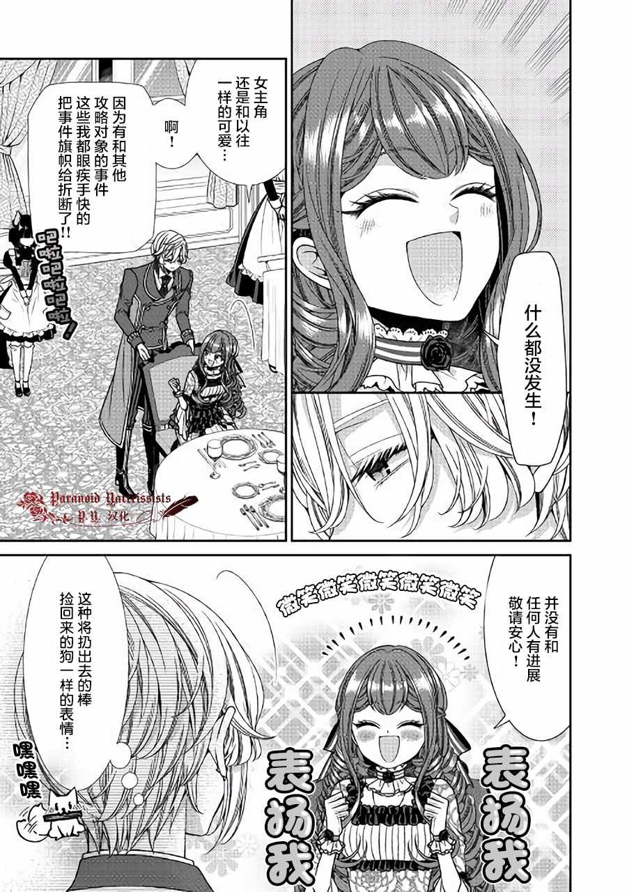 《自称恶役大小姐的婚约者观察记录》漫画最新章节第11话免费下拉式在线观看章节第【15】张图片