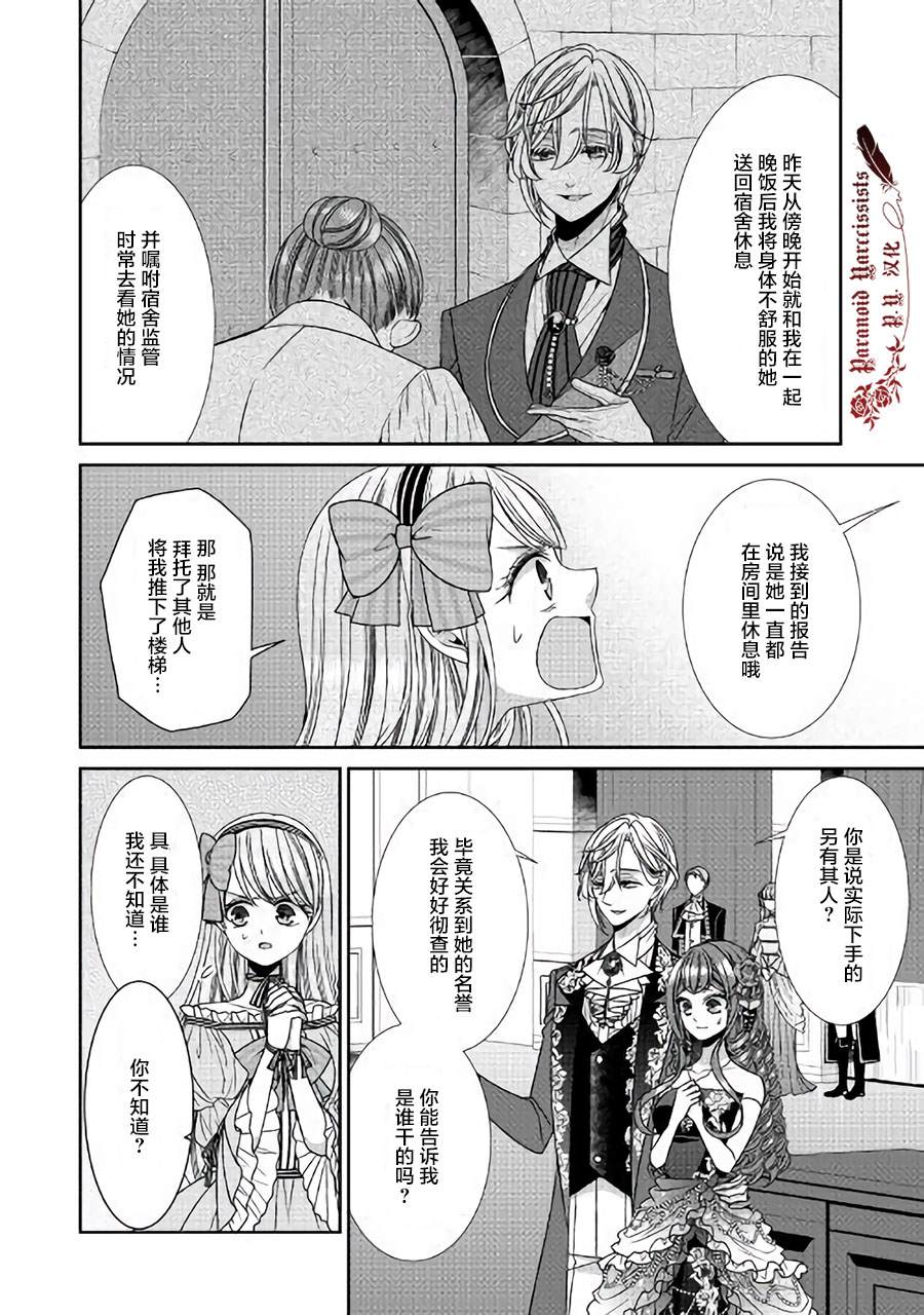 《自称恶役大小姐的婚约者观察记录》漫画最新章节第19话免费下拉式在线观看章节第【4】张图片