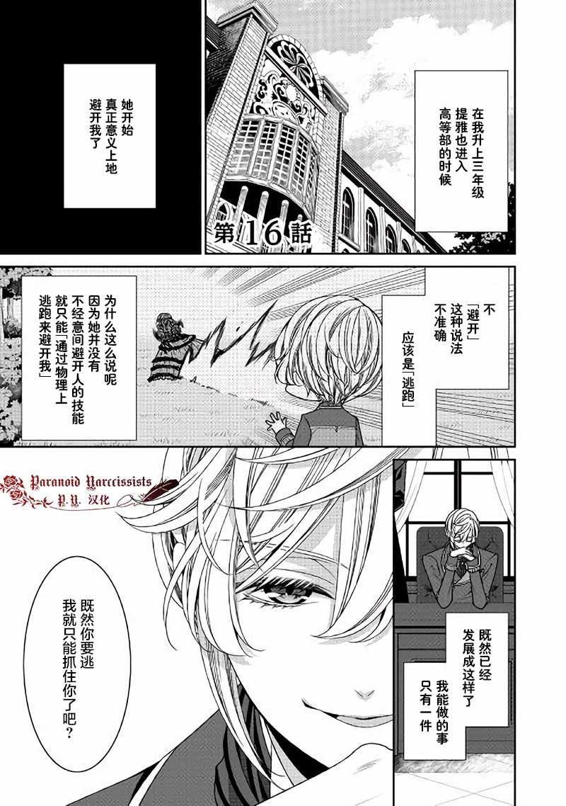 《自称恶役大小姐的婚约者观察记录》漫画最新章节第16话免费下拉式在线观看章节第【1】张图片