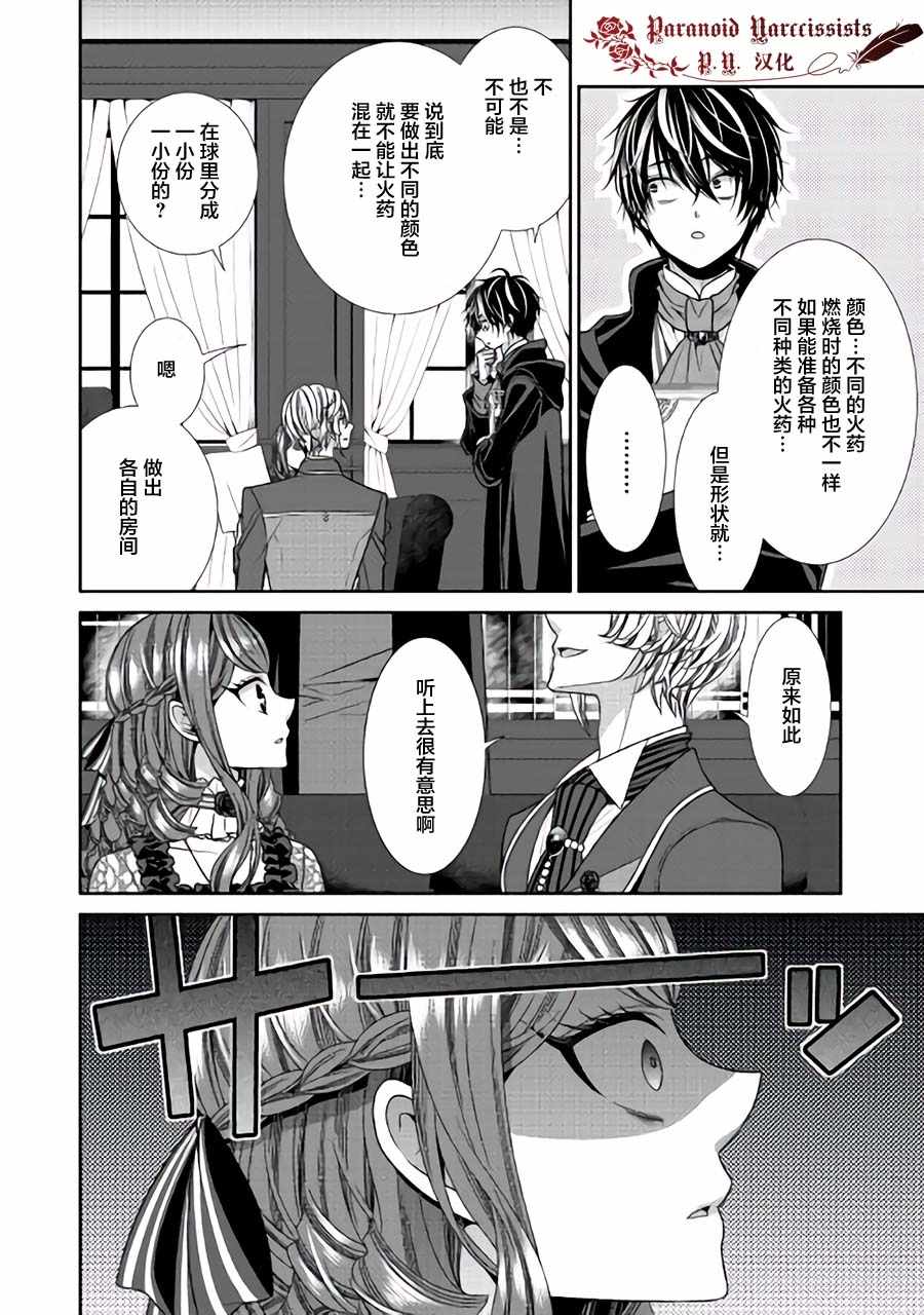 《自称恶役大小姐的婚约者观察记录》漫画最新章节第15话免费下拉式在线观看章节第【4】张图片