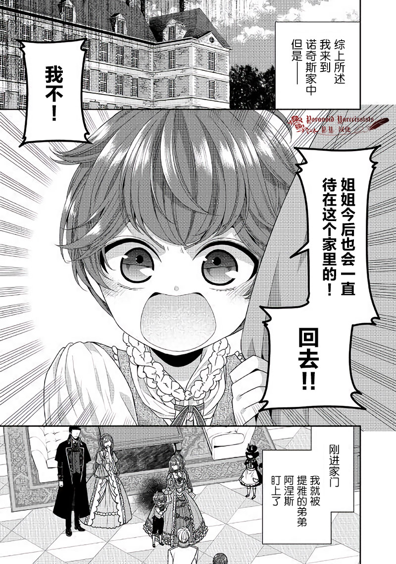 《自称恶役大小姐的婚约者观察记录》漫画最新章节第30话免费下拉式在线观看章节第【5】张图片