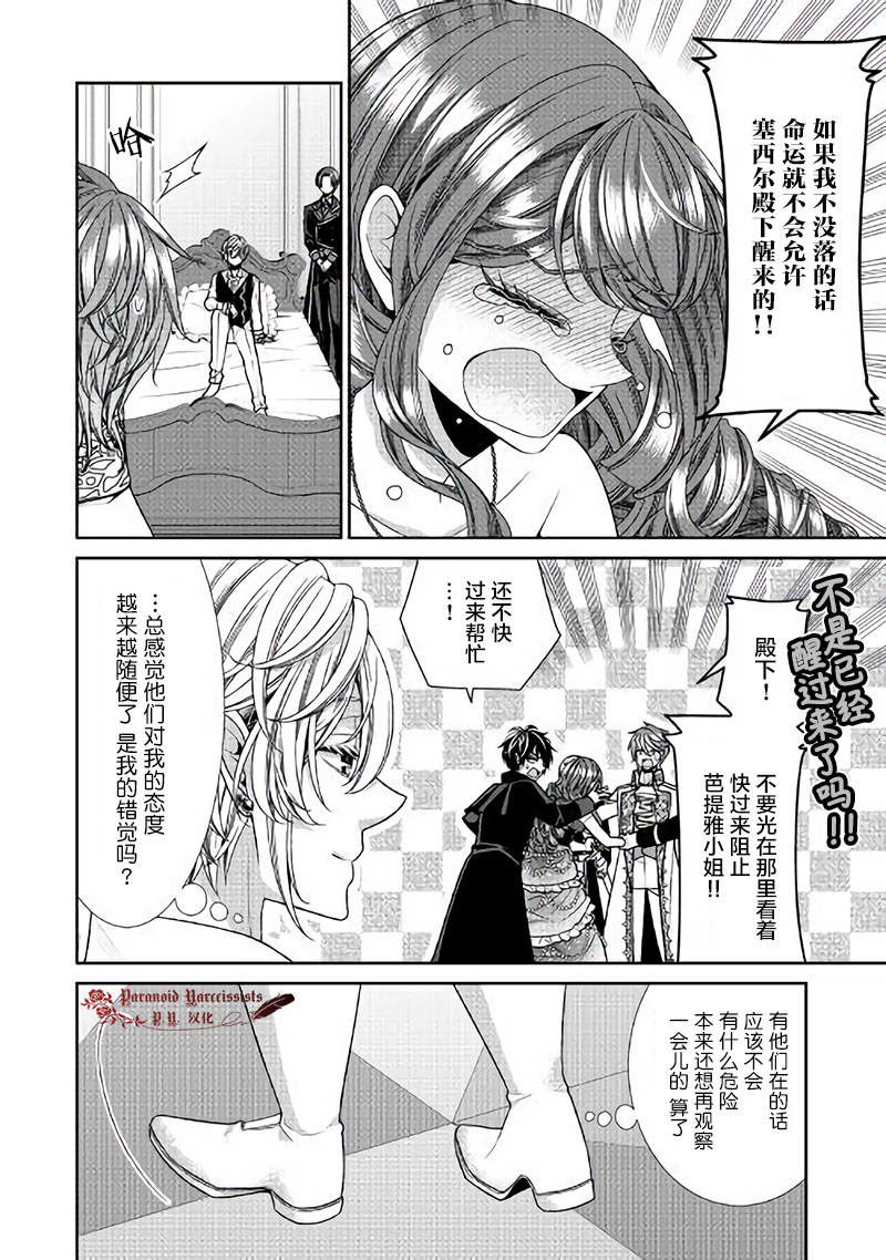 《自称恶役大小姐的婚约者观察记录》漫画最新章节第24话免费下拉式在线观看章节第【4】张图片