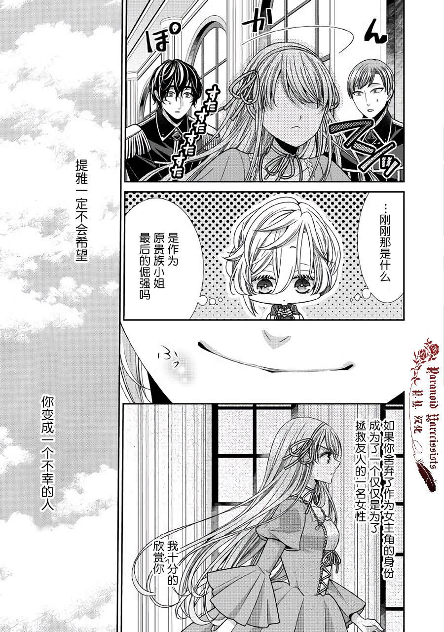 《自称恶役大小姐的婚约者观察记录》漫画最新章节第28话免费下拉式在线观看章节第【21】张图片