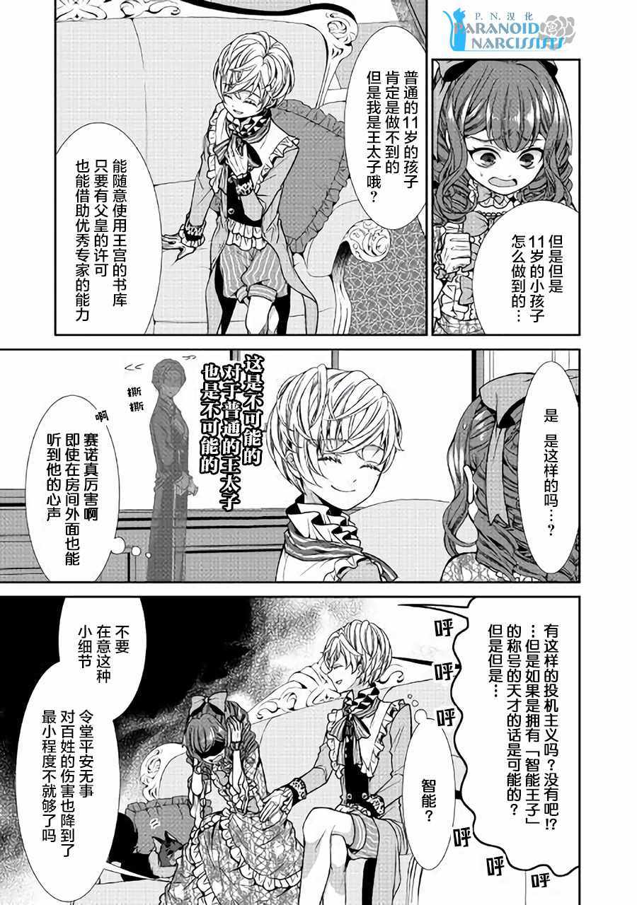 《自称恶役大小姐的婚约者观察记录》漫画最新章节第2话免费下拉式在线观看章节第【23】张图片