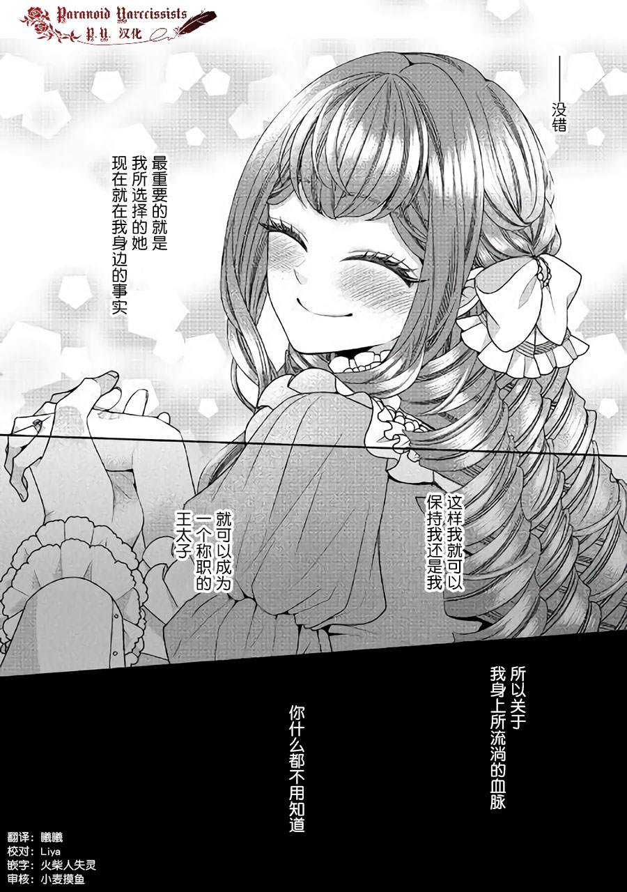 《自称恶役大小姐的婚约者观察记录》漫画最新章节第28话免费下拉式在线观看章节第【30】张图片