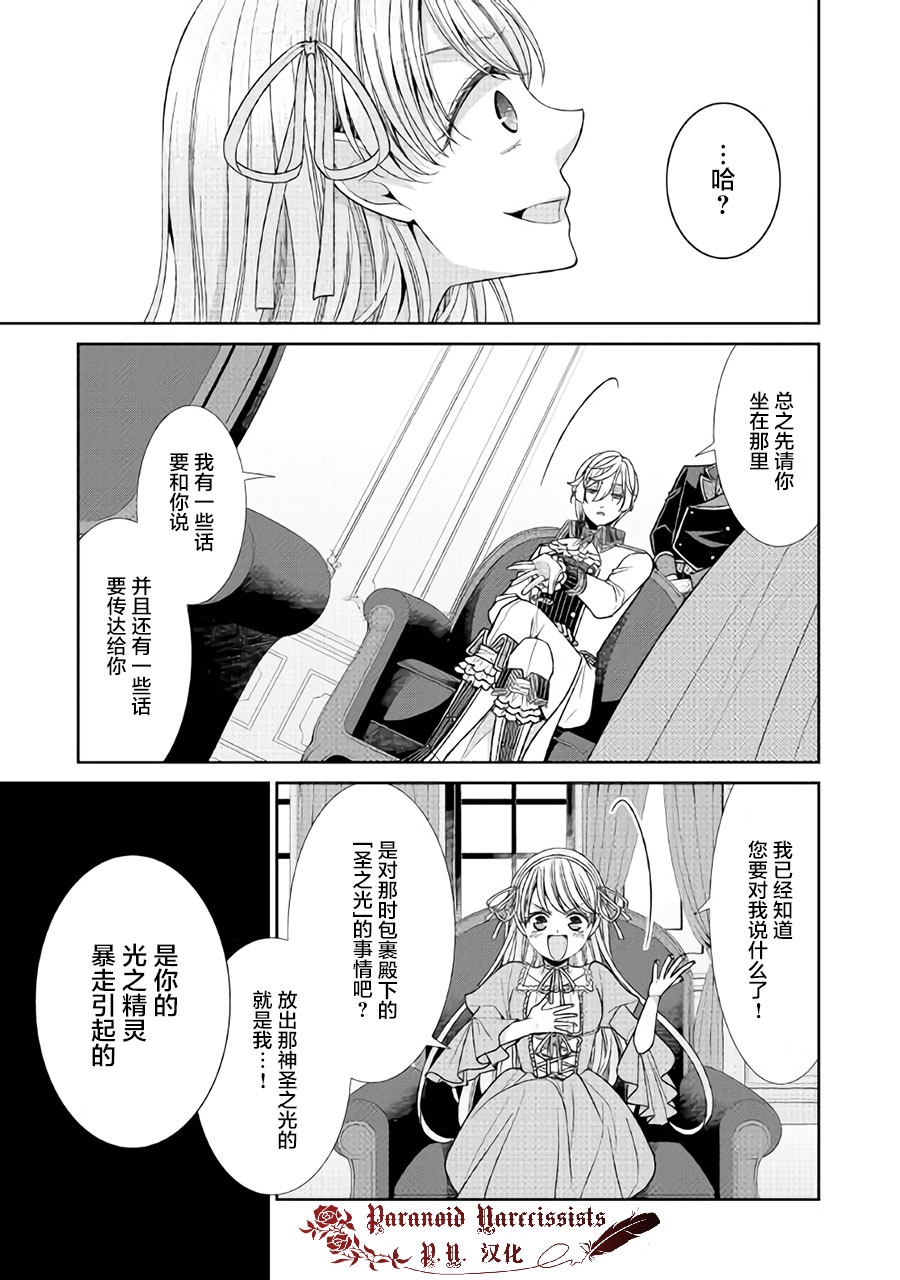 《自称恶役大小姐的婚约者观察记录》漫画最新章节第27话免费下拉式在线观看章节第【11】张图片