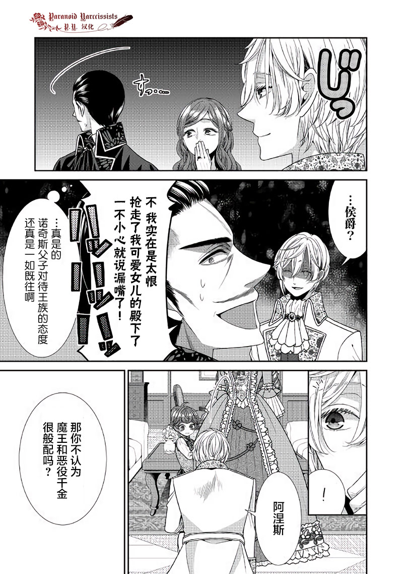 《自称恶役大小姐的婚约者观察记录》漫画最新章节第30话免费下拉式在线观看章节第【11】张图片