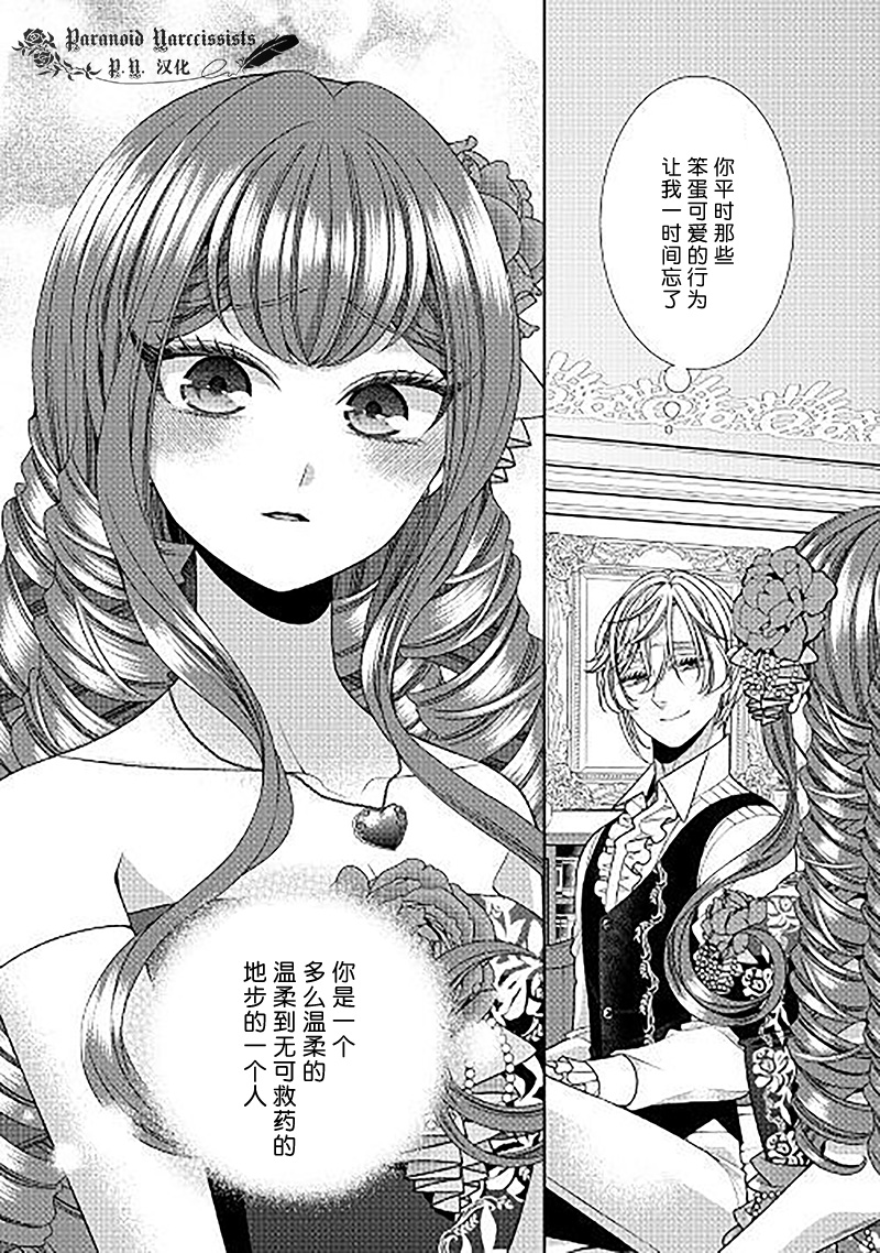 《自称恶役大小姐的婚约者观察记录》漫画最新章节第25话免费下拉式在线观看章节第【22】张图片