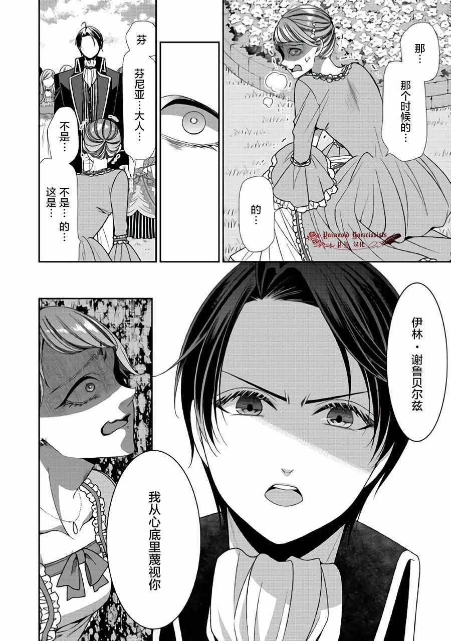 《自称恶役大小姐的婚约者观察记录》漫画最新章节第14话免费下拉式在线观看章节第【21】张图片