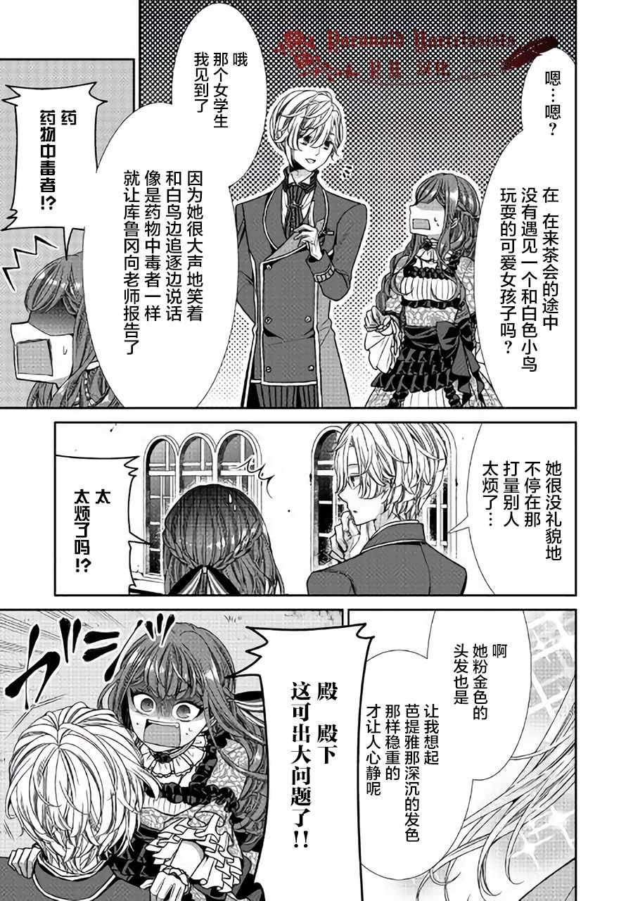 《自称恶役大小姐的婚约者观察记录》漫画最新章节第6话免费下拉式在线观看章节第【27】张图片