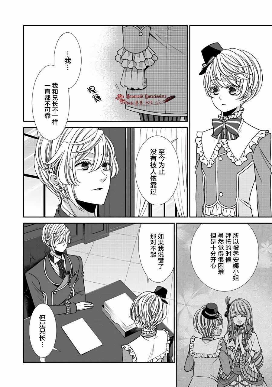 《自称恶役大小姐的婚约者观察记录》漫画最新章节第12话免费下拉式在线观看章节第【27】张图片