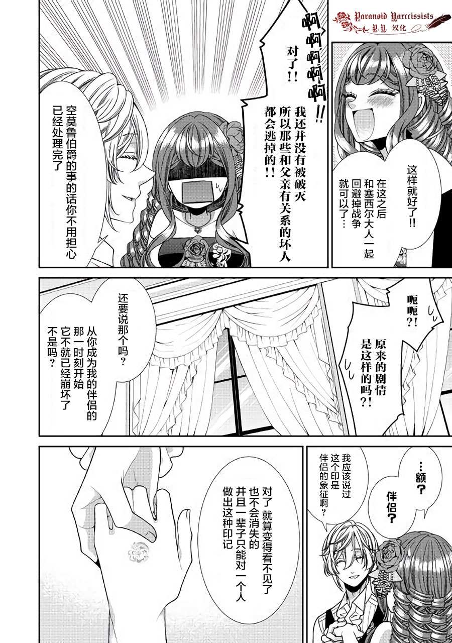 《自称恶役大小姐的婚约者观察记录》漫画最新章节第26话免费下拉式在线观看章节第【27】张图片