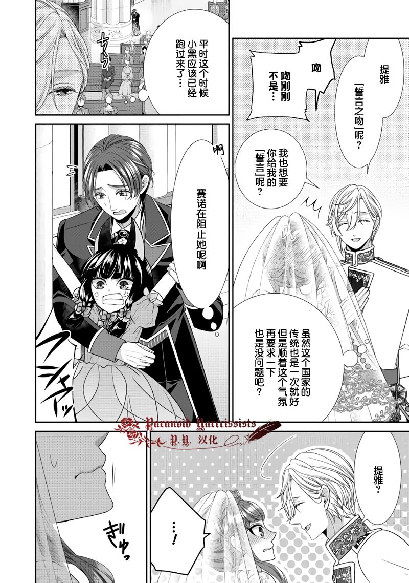 《自称恶役大小姐的婚约者观察记录》漫画最新章节第31话免费下拉式在线观看章节第【30】张图片