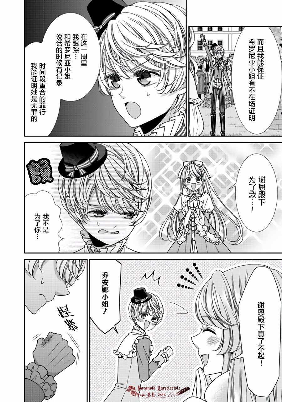 《自称恶役大小姐的婚约者观察记录》漫画最新章节第14话免费下拉式在线观看章节第【6】张图片