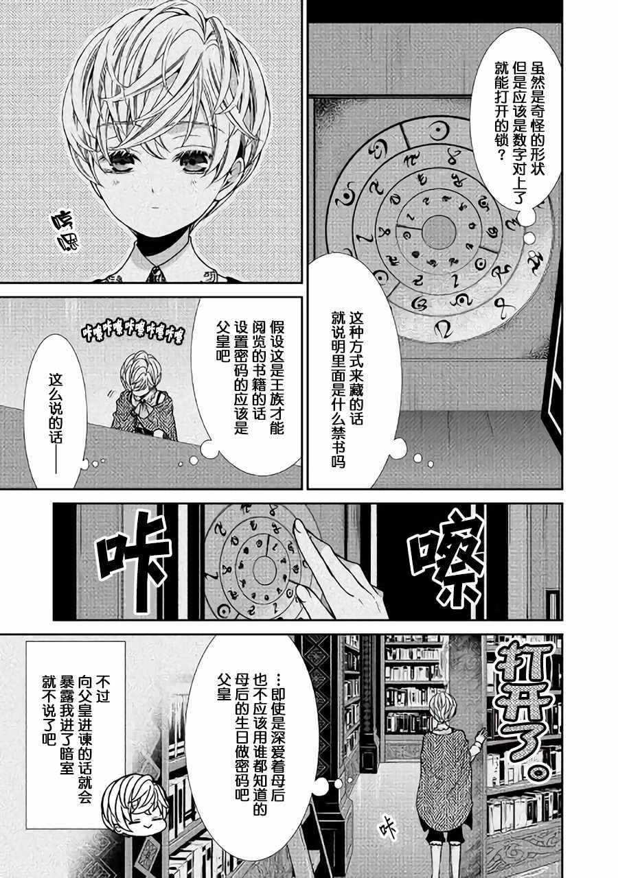 《自称恶役大小姐的婚约者观察记录》漫画最新章节第2话免费下拉式在线观看章节第【27】张图片