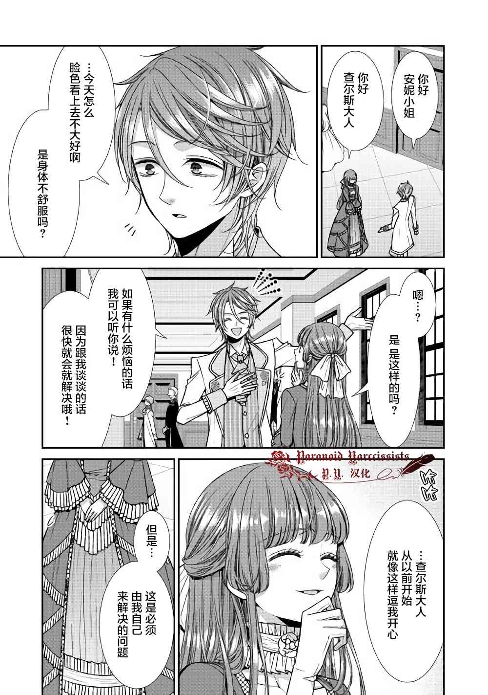 《自称恶役大小姐的婚约者观察记录》漫画最新章节第8话免费下拉式在线观看章节第【19】张图片