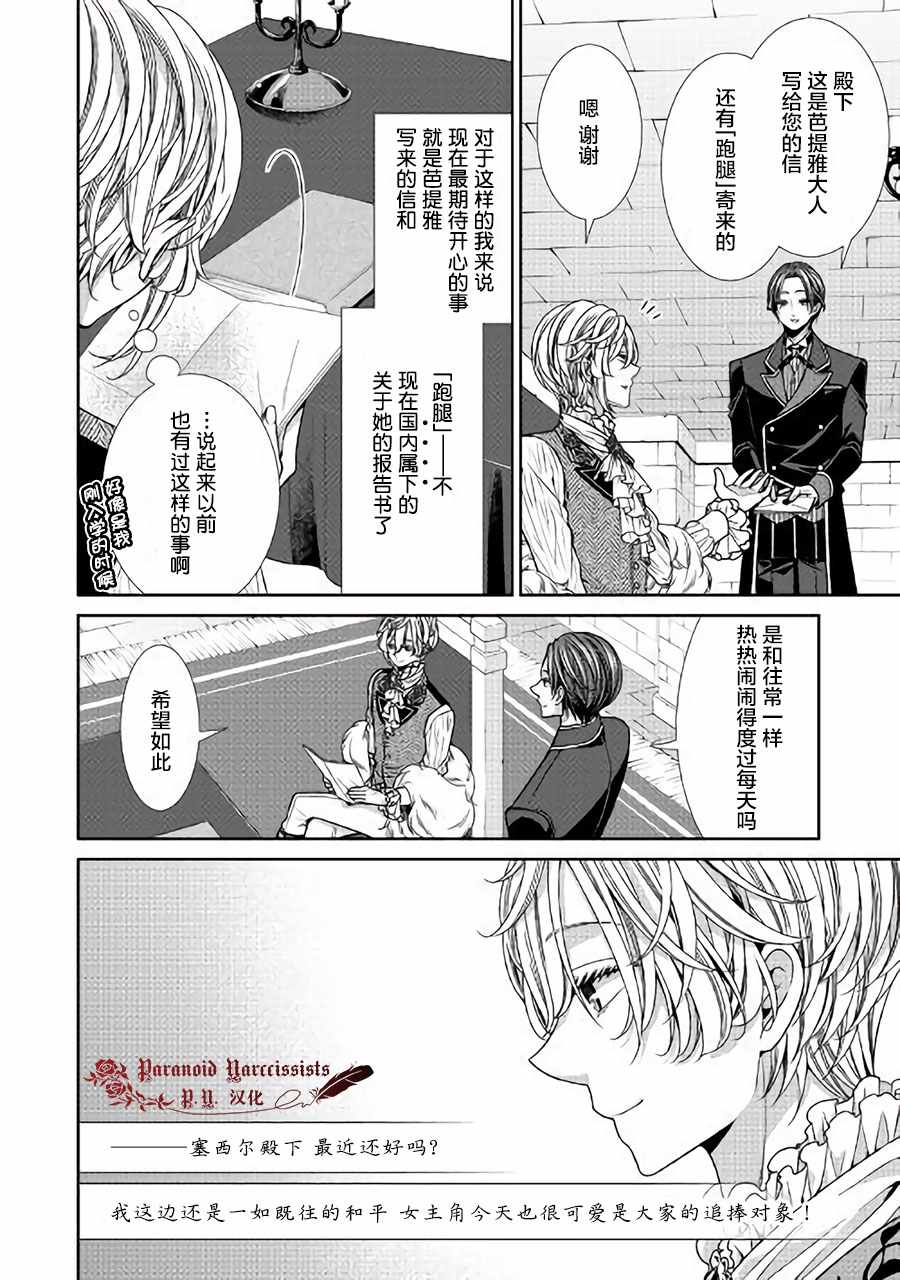 《自称恶役大小姐的婚约者观察记录》漫画最新章节第11话免费下拉式在线观看章节第【4】张图片